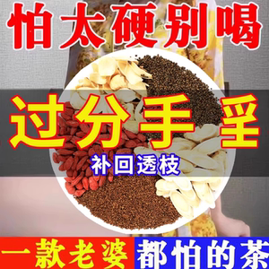 黄芪桑葚茶沙苑子菟丝子茶五宝茶八宝茶人参枸杞茶男肾补精强肾花