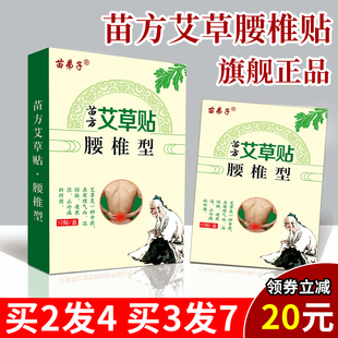 苗弟子苗方艾草腰椎贴型艾草贴百年发热扁氏官方旗舰店腰痛贴正品