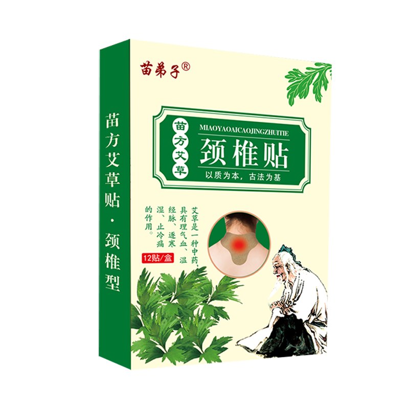 苗弟子苗方艾草颈椎贴膝盖贴腰椎贴肩周贴型四季良方12贴/盒艾灸