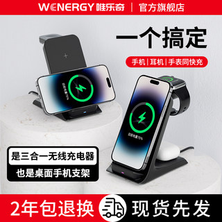 WENERGY三合一无线充电快充支架多功能充底座通用适用于苹果15iPhone14手表S8耳机手机华为小米