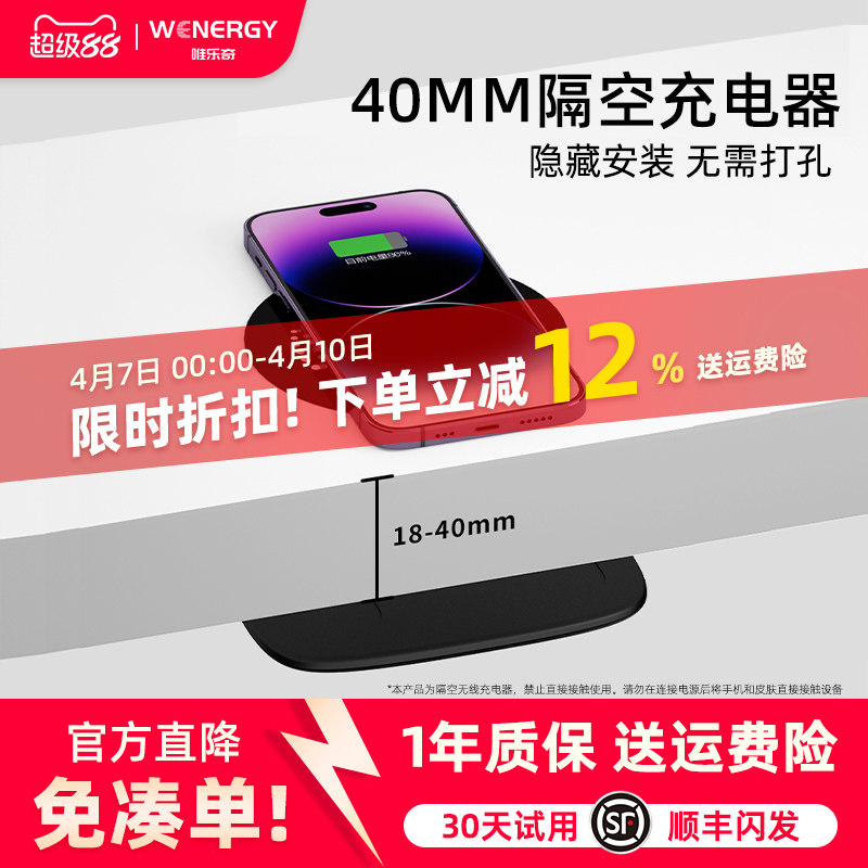 WENERGY隔空无线充电器超远距离40mm无线充电板桌面下岩板充电底座适用于苹果15小米华为iPhone15/14三星