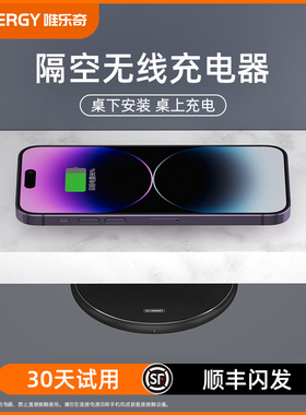 WENERGY隔空无线充电器岩板桌面下嵌入式隐藏无线充电底座超远距离安卓通用适用于苹果15iPhone14华为小米