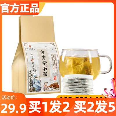 古方石清茶官正品旗舰店