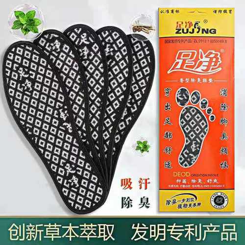 足净防臭鞋垫男士吸汗透气薄款