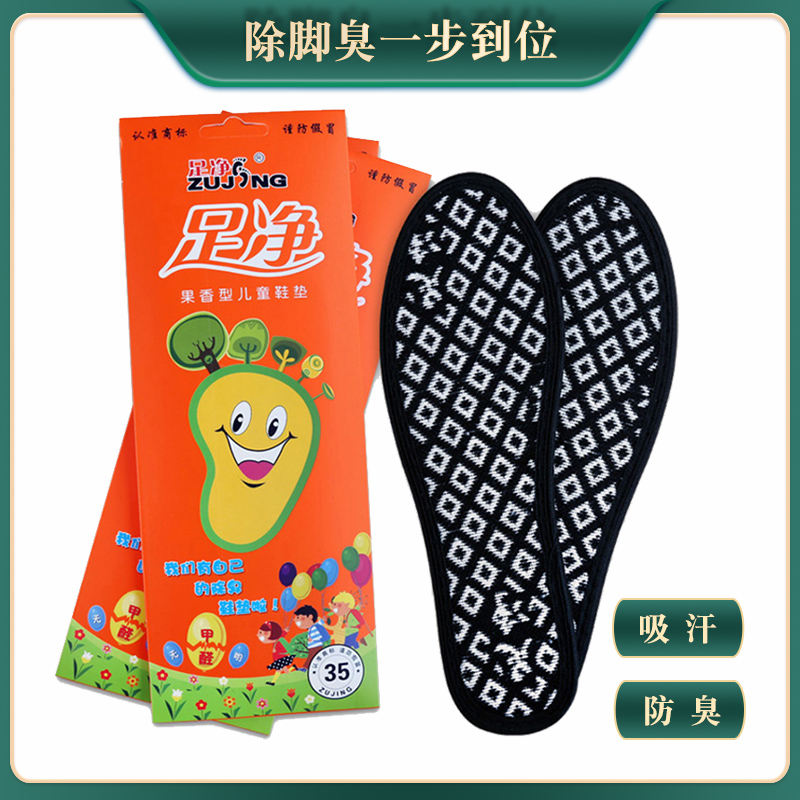 吸汗除臭儿童鞋垫足净