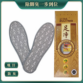 留香新款 女吸汗防臭透气薄款 一次性香型留香军训 垫男士 足净除臭鞋