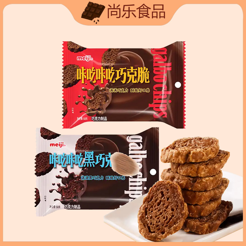 meiji明治咔吃咔吃巧克脆袋装便携装巧克力饼小红书推荐零食
