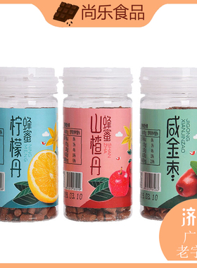 济公丹咸金枣潮汕特产山楂柠檬丹老鼠屎儿时童年零食90后怀旧瓶装