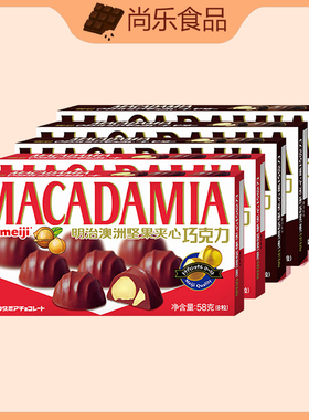明治meiji澳洲坚果果仁夹心巧克力58gx5盒特惠休闲零食批发