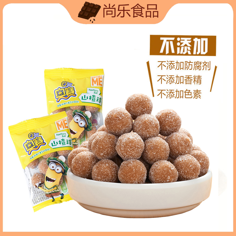 奥赛山楂球500g山楂果雪丽球独立包装山东特产零食