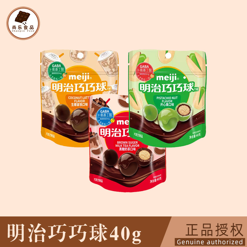明治巧巧球40g黑糖奶茶开心果生椰拿铁脆心麦丽素巧克力纯可可脂