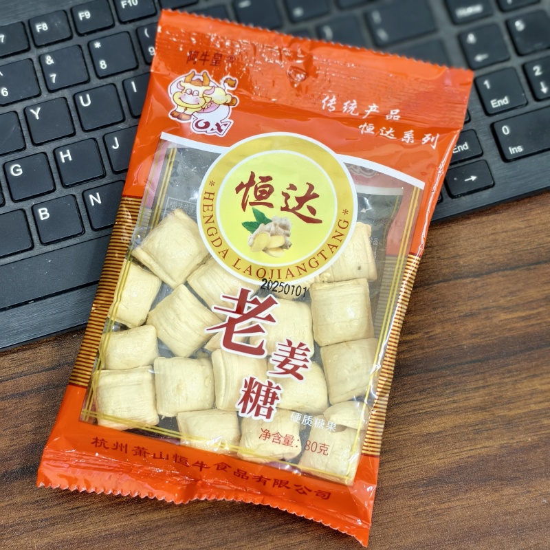 杭州特产阿牛皇恒达老姜糖80克*3包传统老式硬质糖果办公休闲零食