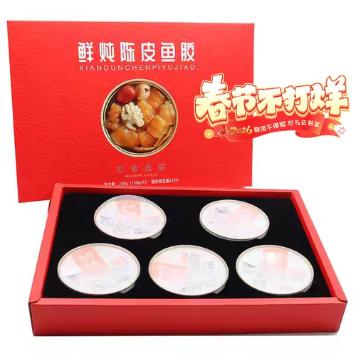 晨曦鲜炖陈皮鱼胶开盖即食送礼