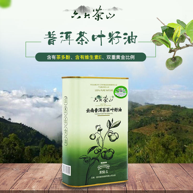 六大茶山普洱茶茶籽油