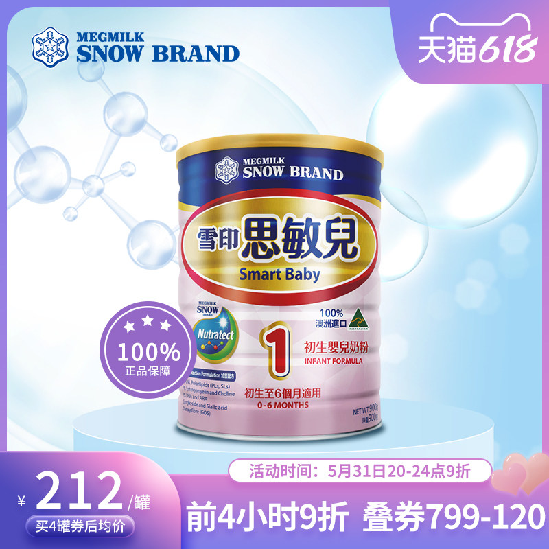 澳洲原装进口雪印思敏儿婴幼宝宝配方900g1罐初新生婴儿一段奶粉