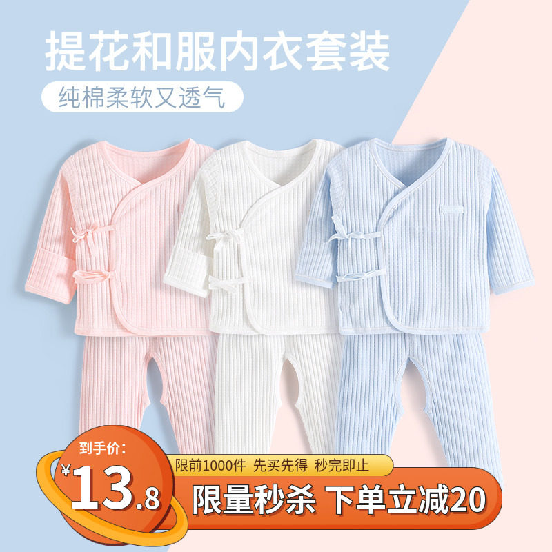 新生婴儿衣服夏季薄款系带开裆和尚服0-3个月1分体内衣套装52码59