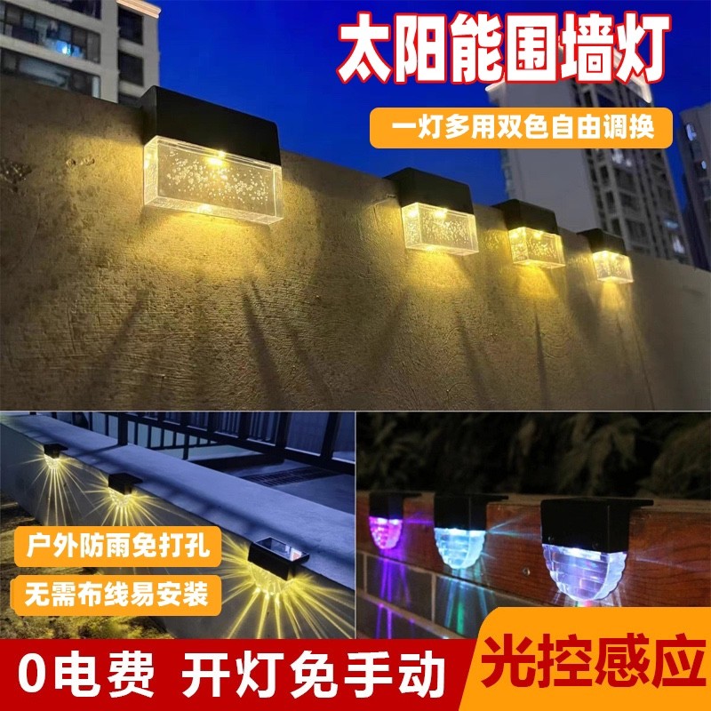 新款太阳能户外楼梯台阶灯防水庭院装饰灯家用室外花园围墙栏杆灯