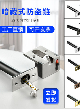 酒店宾馆暗藏防盗链暗装门链家用反锁门栓锁扣暗藏式安全链防盗扣