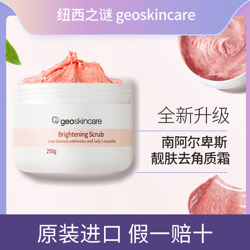 纽西之谜身体磨砂膏去角质霜全身去死皮嫩白改善鸡皮肤面部女温和