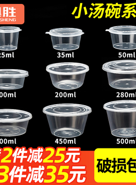 一次性汤碗200/300/450ml塑料碗外卖酱料盒圆形打包盒冰粉小圆碗