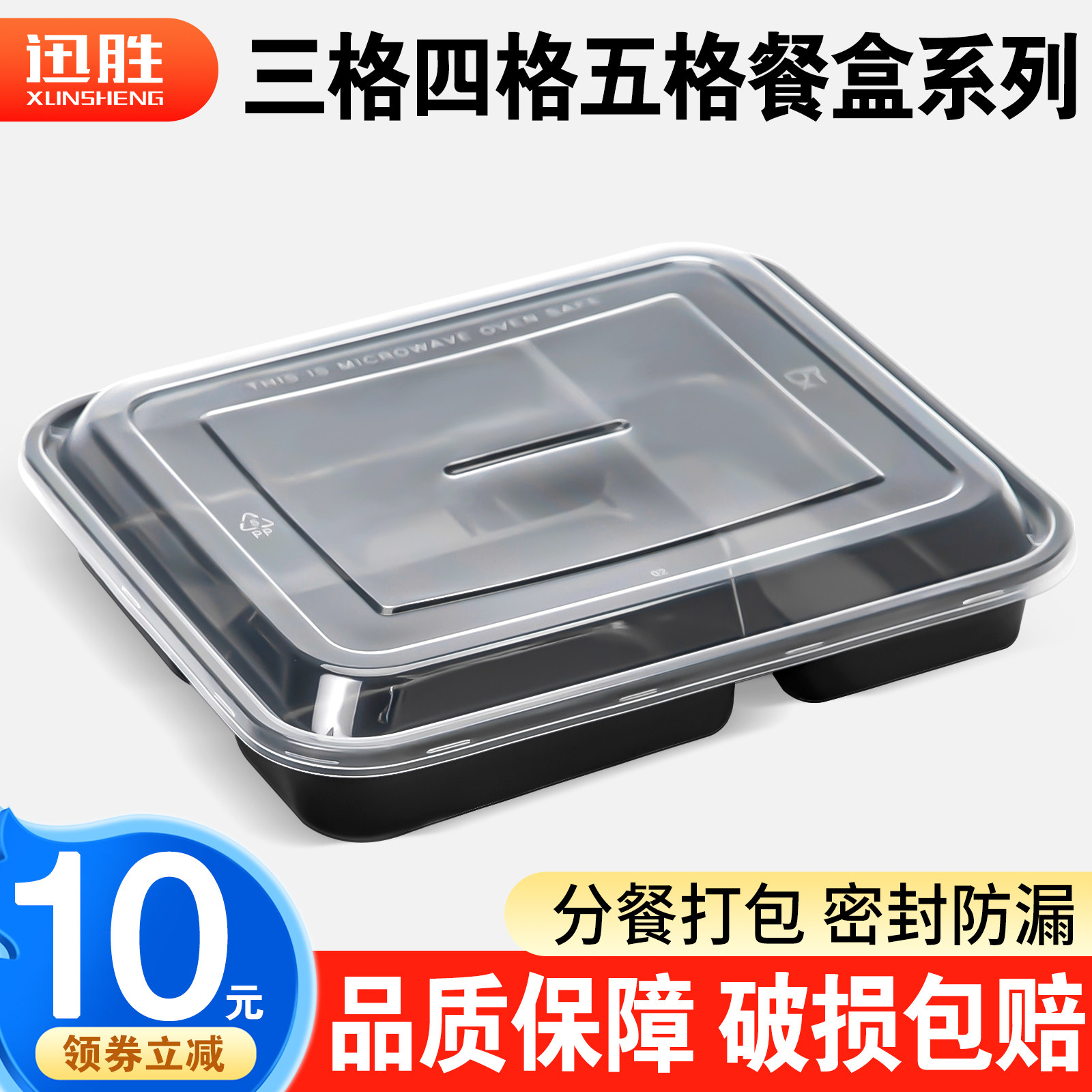迅胜一次性餐盒方三格外卖打包盒分格快餐盒商用塑料加厚便当饭盒,餐饮具,一次性餐盒,淘宝优惠券,粉丝福利购,淘宝优惠卷