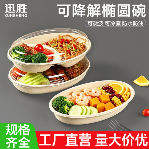 椭圆碗一次性餐盒可降解打包盒
