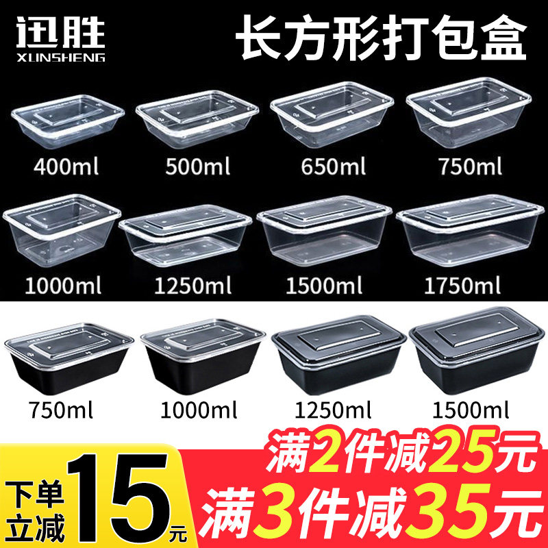 迅胜长方形400ml一次性餐盒外卖打包盒塑料便当快餐盒透明饭盒