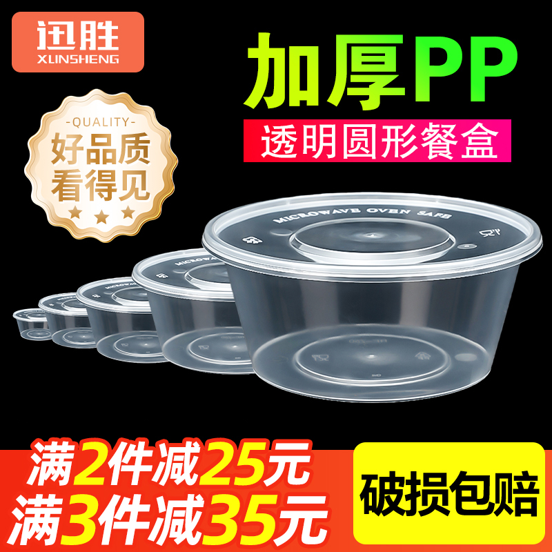 外卖一次性餐盒迅胜圆形塑料