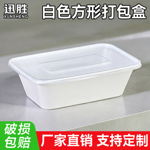 长方形一次性餐盒塑料外卖打包盒