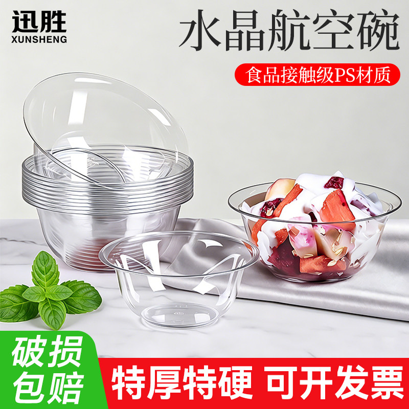 一次性碗塑料碗餐具航空水晶饭碗家用商用杯碗筷食品级水果蘸料碗