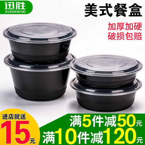 迅胜圆形美式小碗菜打包盒商用