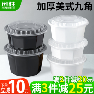 美式六角九角圆形打包盒一次性餐盒黑色乳白快餐盒冒菜麻辣烫碗