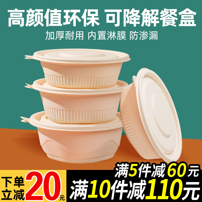 一次性环保打包盒商用圆形餐盒外卖餐饮食品级可降解餐具饭盒带盖