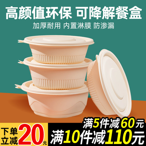 圆形可降解打包盒环保