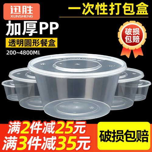 迅胜圆形一次性餐盒外卖塑料