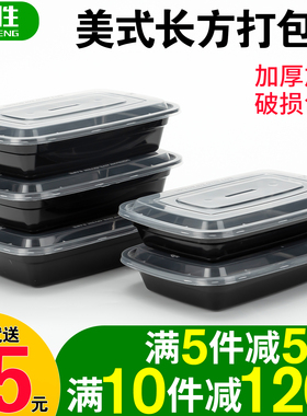 迅胜美式750ML长方形一次性餐盒黑色商务塑料外卖打包盒便当饭盒