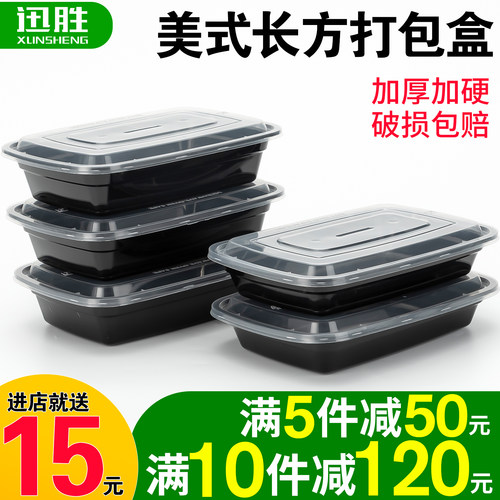 美式长方形黑色商务塑料打包盒盒