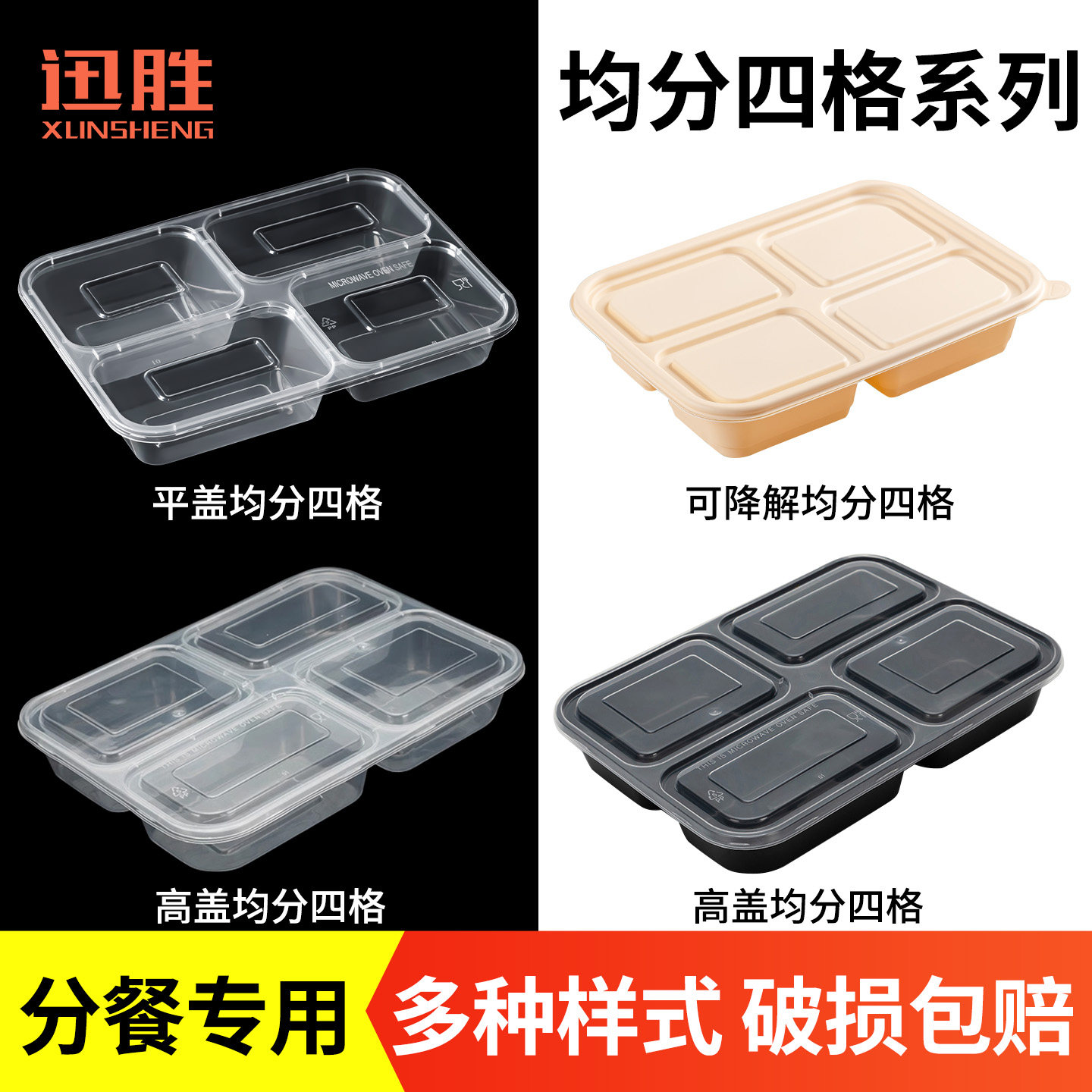 迅胜一次性均分四格餐盒三格五格外卖打包盒分餐加厚分格快餐饭盒