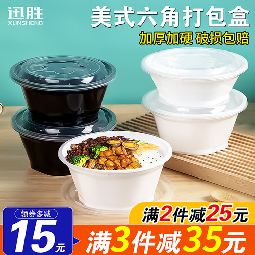 950ml美式六角圆形一次性餐盒黑色外卖凹凸打包盒快餐盒麻辣烫碗 - 封面