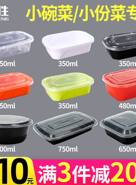 迅胜长方形350ml一次性餐盒480ml外卖打包盒小份菜便当快餐饭盒