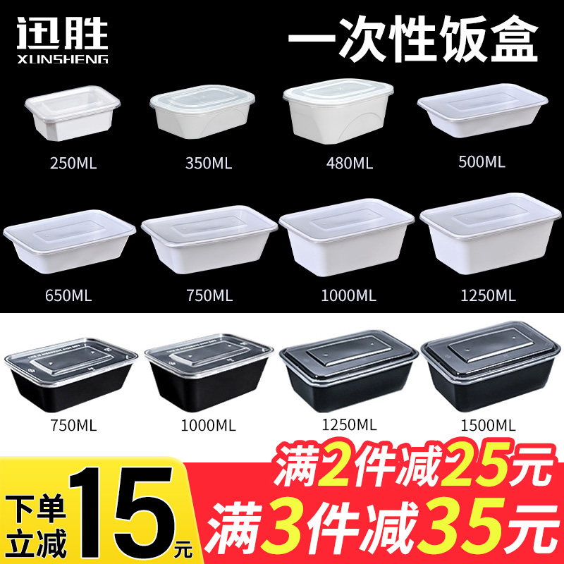 750/1000ml长方形一次性餐盒塑料外卖打包盒白色快餐盒加厚饭盒