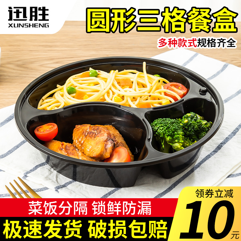 一次性快餐盒圆形三格多格打包盒
