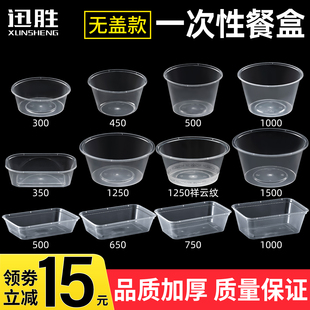一次性餐盒长方形圆形打包盒塑料透明外卖饭盒快餐便当汤碗 无盖款