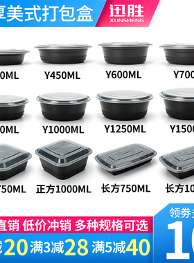 迅胜美式圆Y900ml一次性餐盒打包盒外卖长方形750ml高档饭盒汤碗