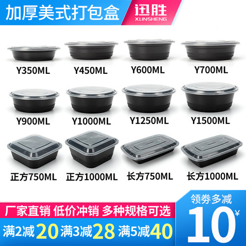 迅胜美式圆y900ml高档一次性餐盒