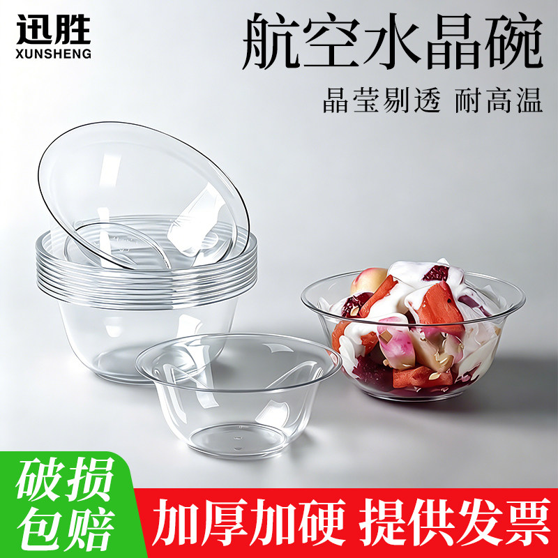 一次性碗透明硬质塑料碗火锅餐具航空水晶饭碗家用商用调料酱料碗