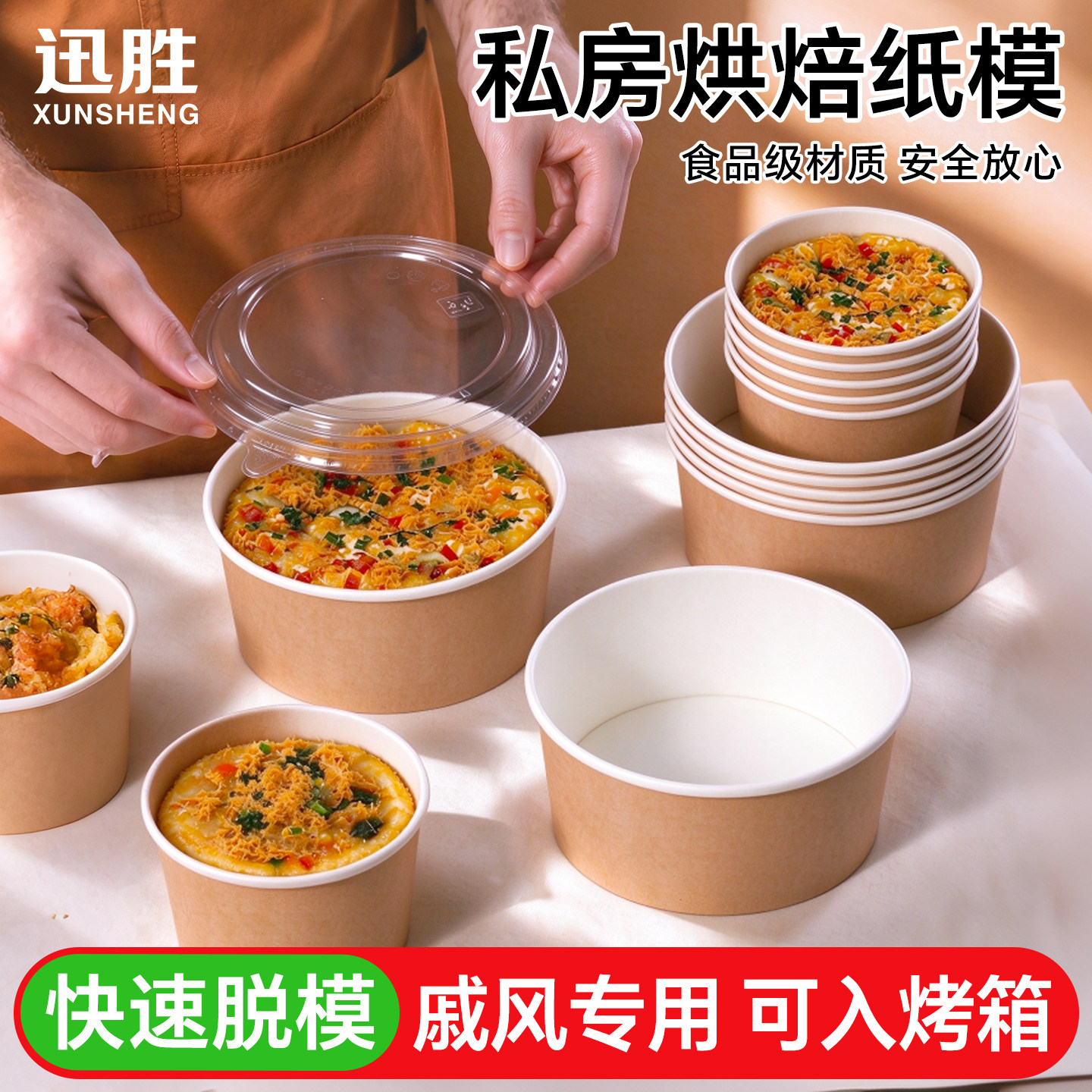 蛋糕纸碗耐高温戚风胚脱模模具
