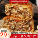 手工中秋节广东传统月饼礼盒装 广式 叉烧火腿伍仁月饼金腿五仁老式