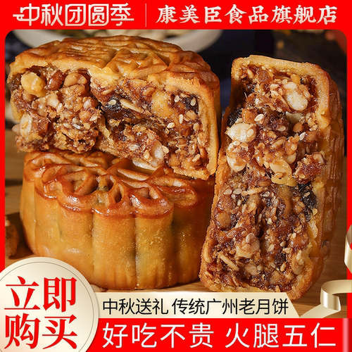 特制金腿叉烧五仁月饼