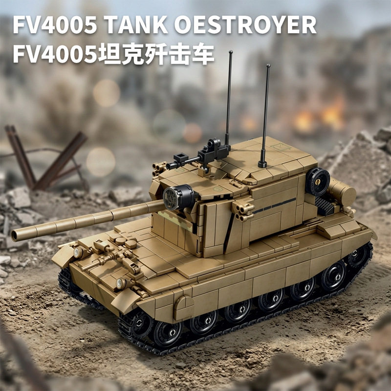 二战FV4005重型坦克模型高难度军事拼装适用乐高积木男孩儿童玩具